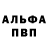 Альфа ПВП VHQ Ioturk